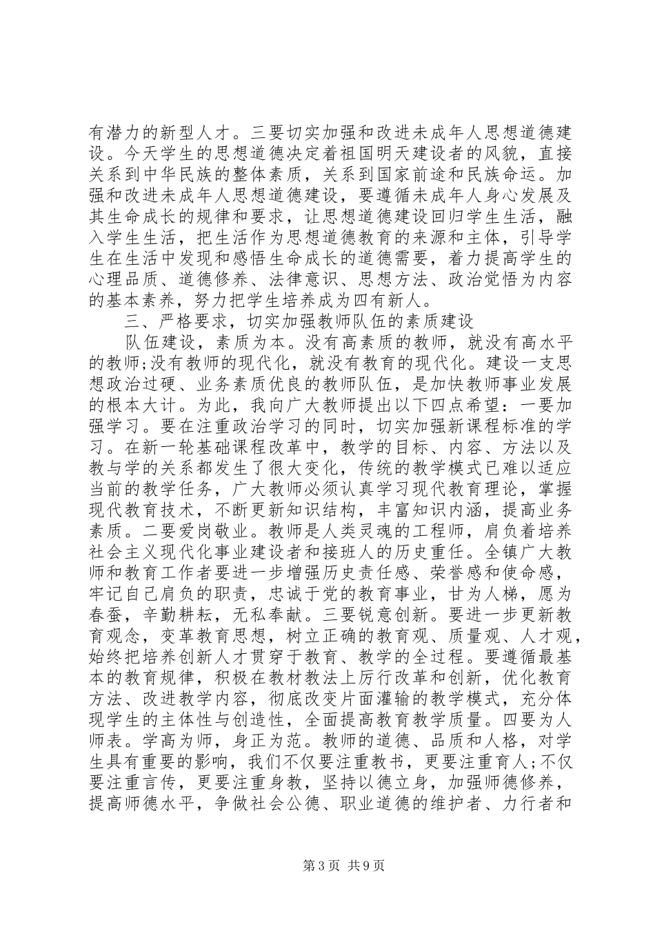 最新乡镇领导讲话发言稿范文_第3页