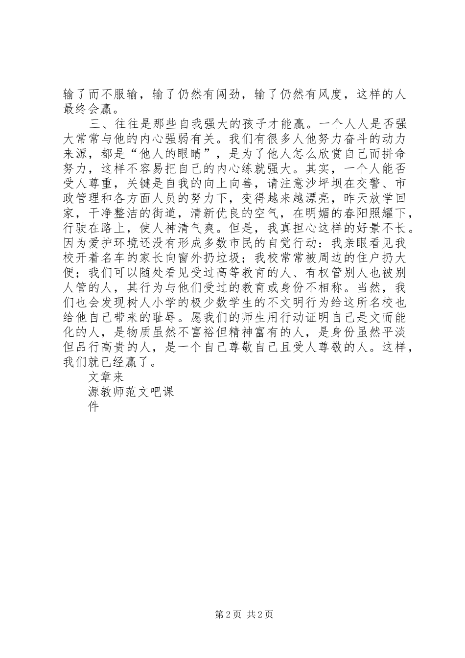 小学开学典礼校长的的讲话稿_第2页