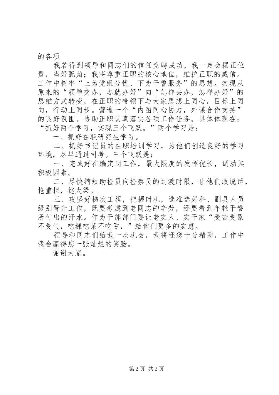 检查院竞职演讲稿_第2页