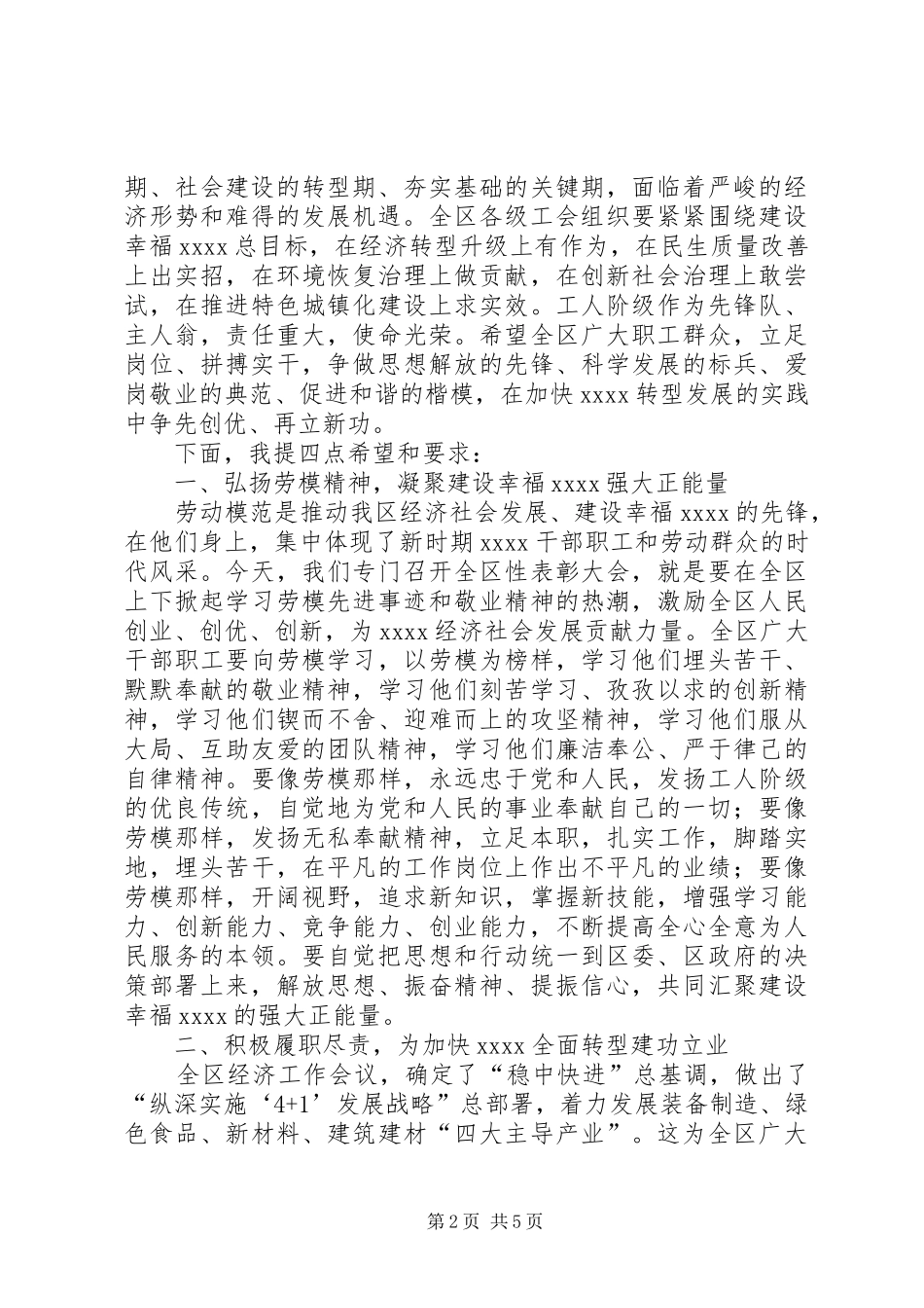 五一劳模表彰大会的讲话发言稿_第2页