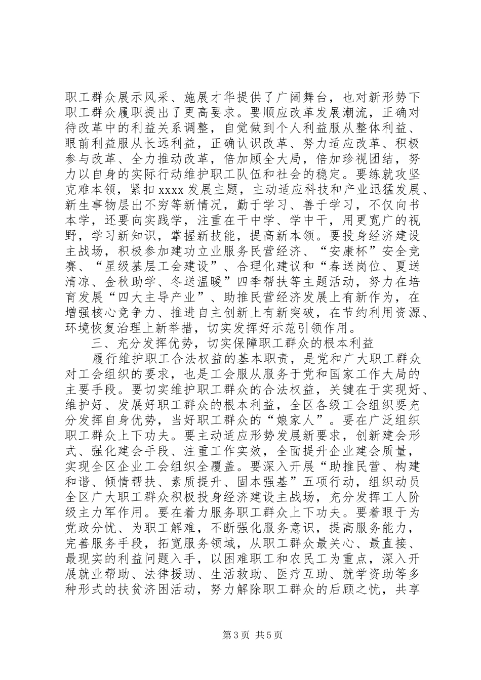 五一劳模表彰大会的讲话发言稿_第3页