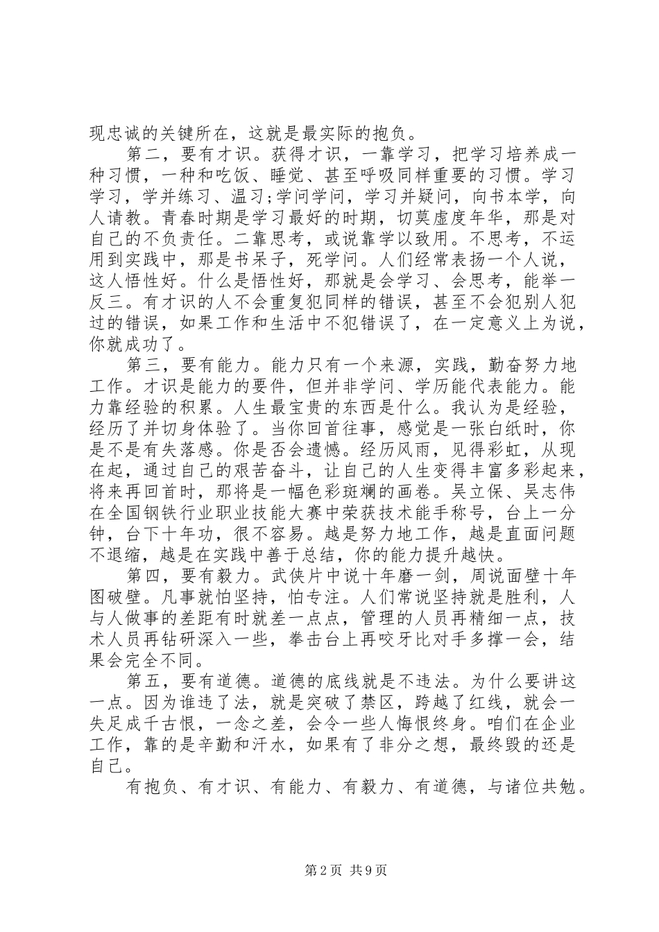 五四表彰大会领导的讲话发言稿_第2页
