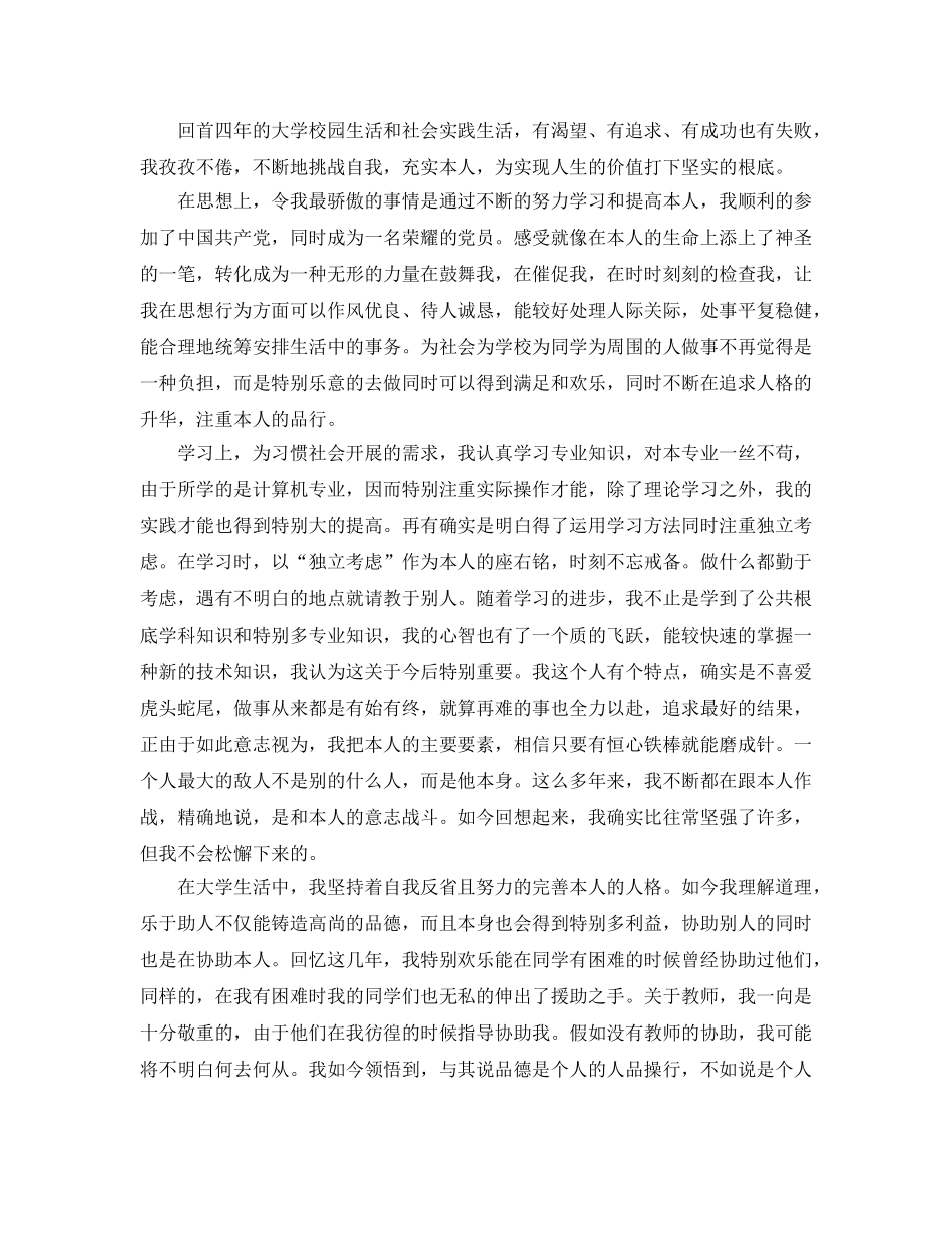 本科的自我鉴定参考参考范文 _第3页