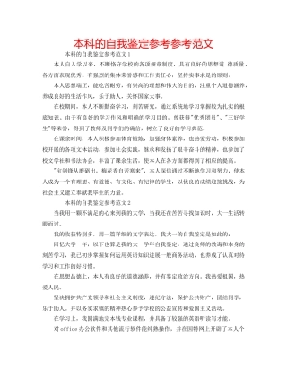 本科的自我鉴定参考参考范文 