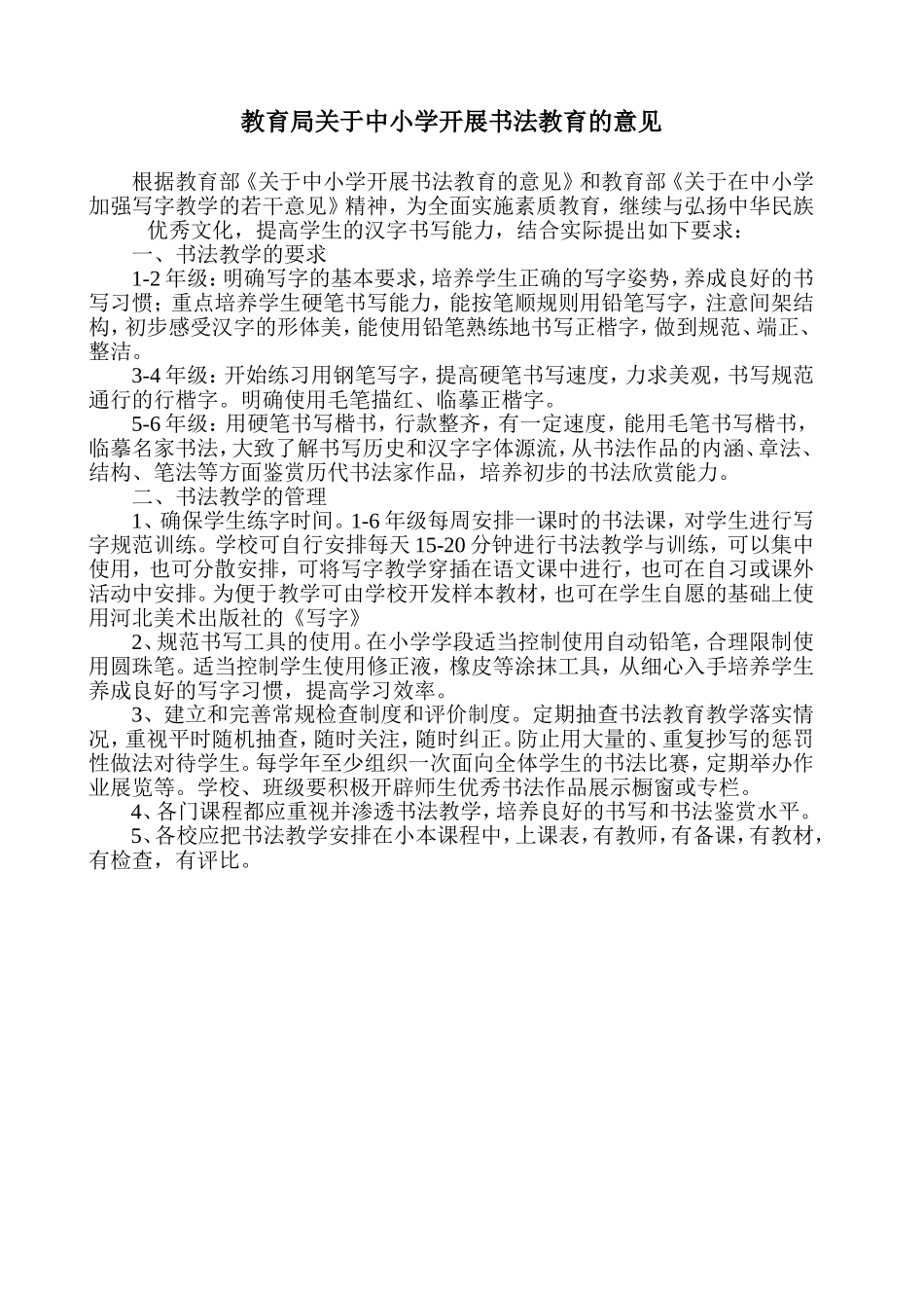 关于书法教学_第1页