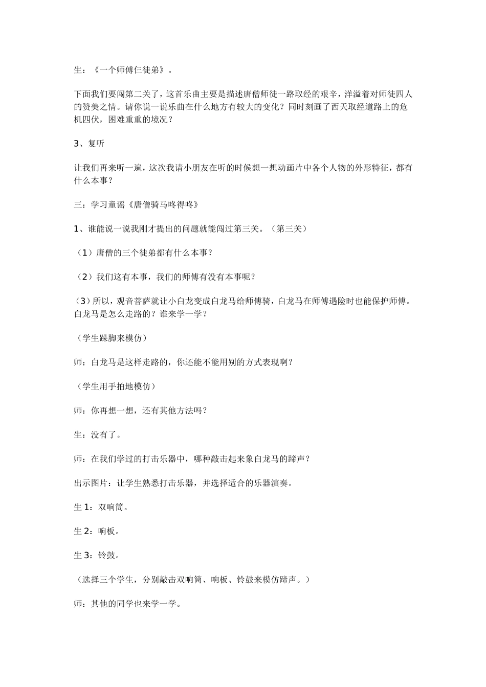 童谣《唐僧骑马咚得咚》_第2页