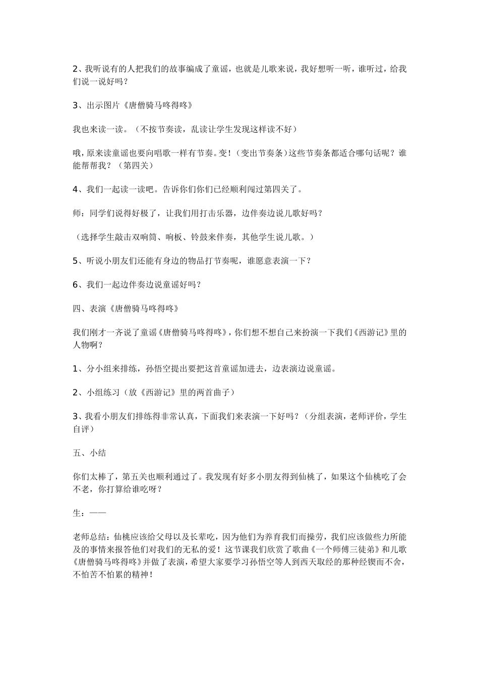 童谣《唐僧骑马咚得咚》_第3页