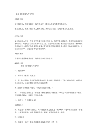 童谣《唐僧骑马咚得咚》