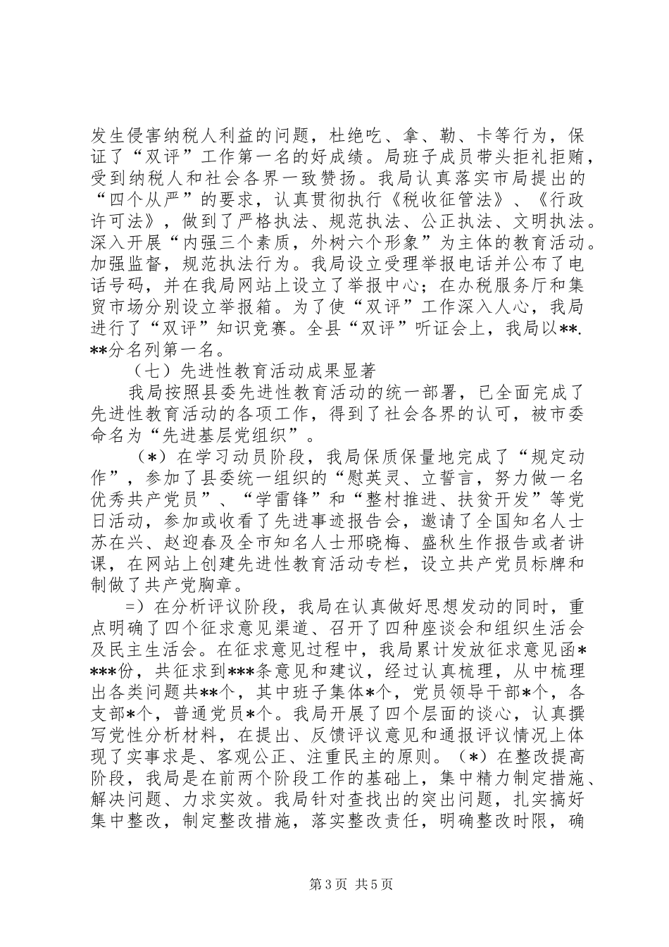 国税局某年工作总结 _第3页