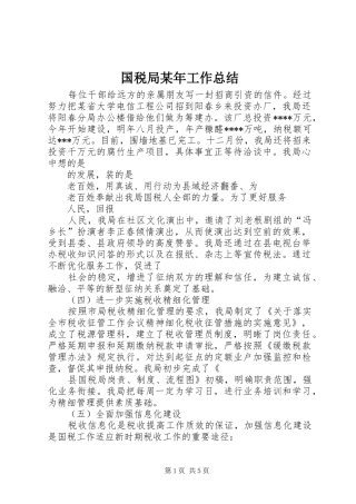 国税局某年工作总结 