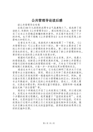 公共管理导论读后心得