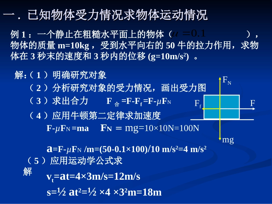 牛运动定律的应用（一）_第3页