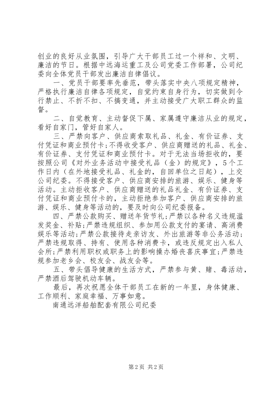 公司廉洁文明过节倡议书_第2页