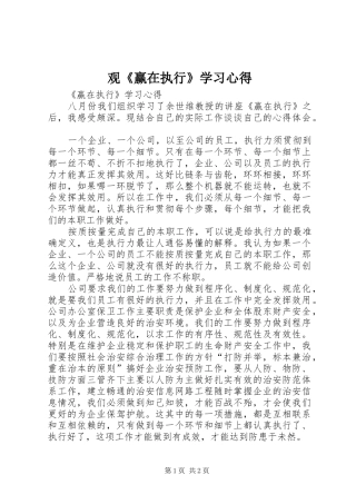 观《赢在执行》学习体会