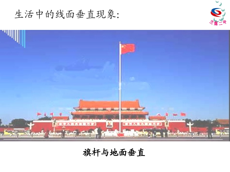 直线与平面垂直的判定_第2页