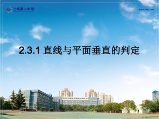 直线与平面垂直的判定