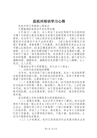 赴杭州培训学习体会