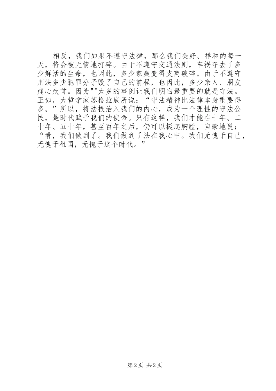 法在我心中体会心得征文(3)_第2页