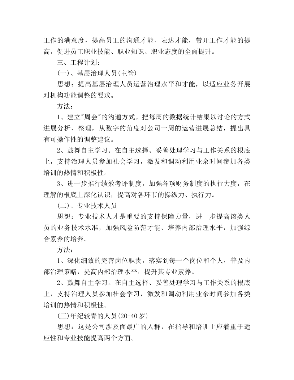 公司职员工作参考计划 _第2页