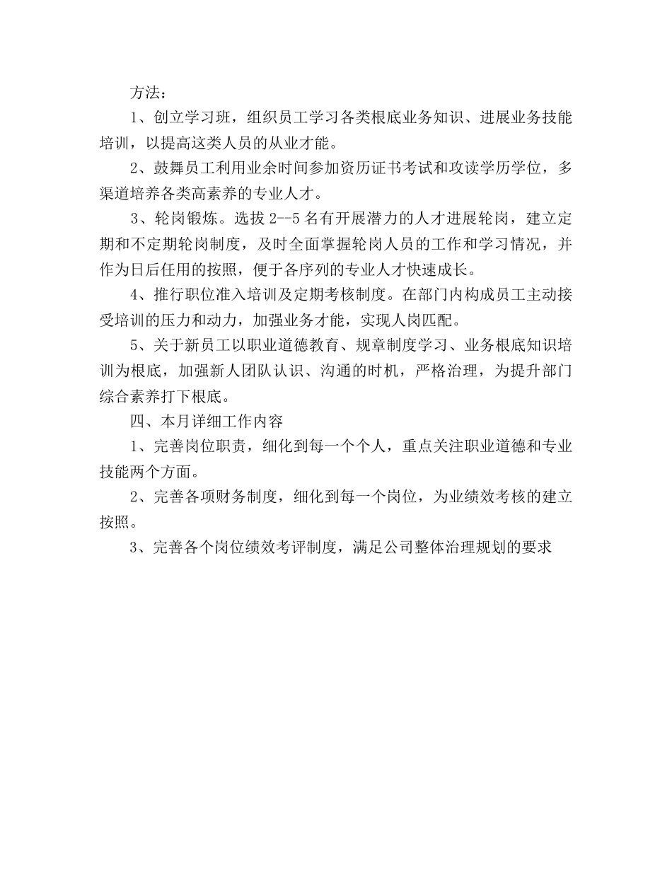 公司职员工作参考计划 _第3页