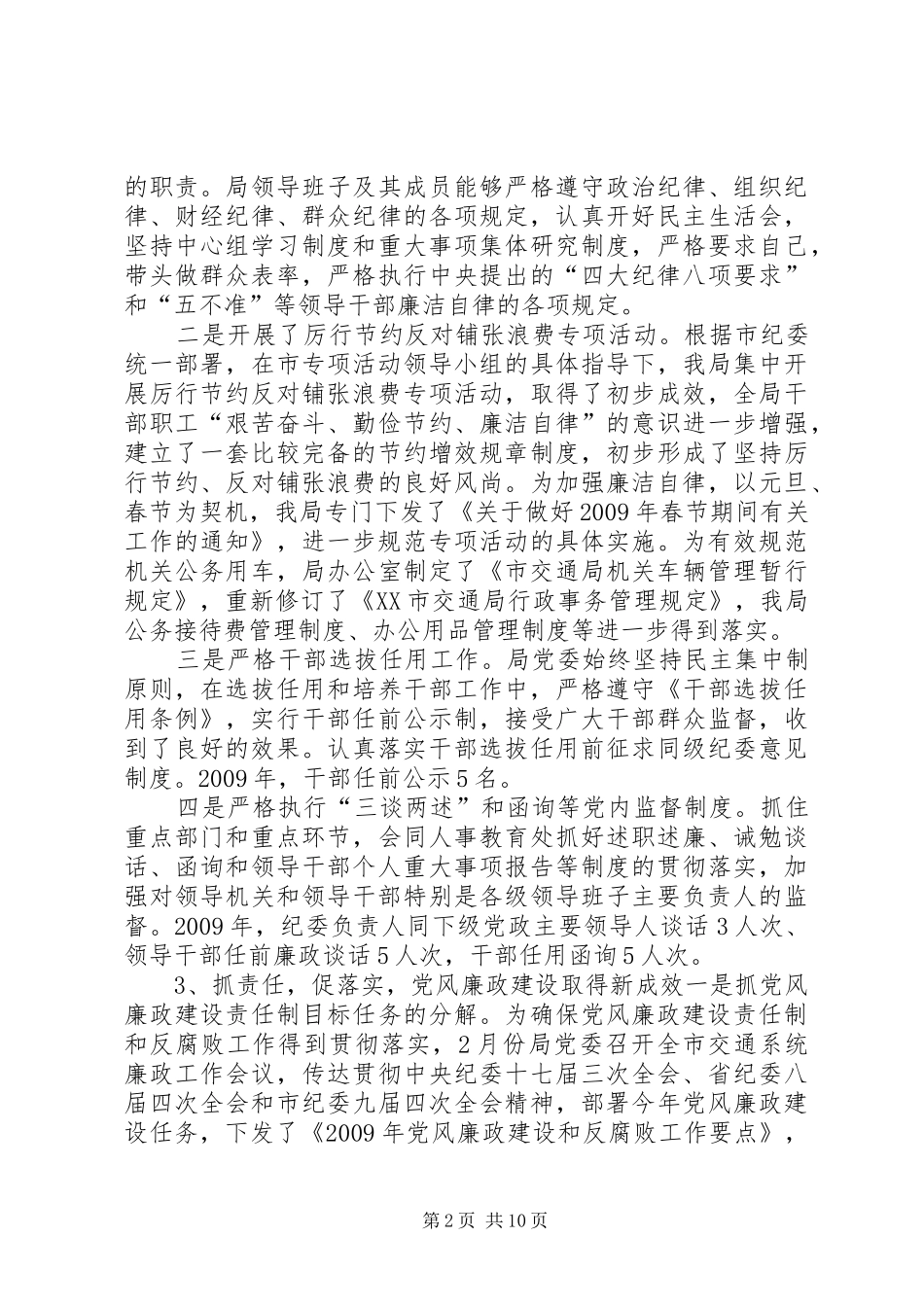 工作总结(纪检监察) _第2页