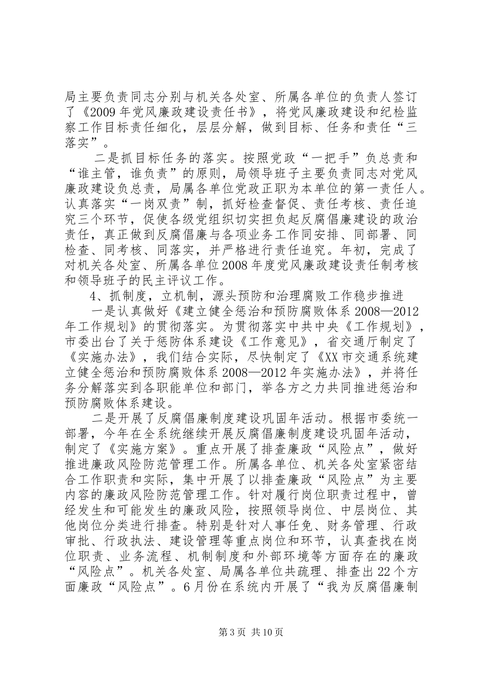 工作总结(纪检监察) _第3页