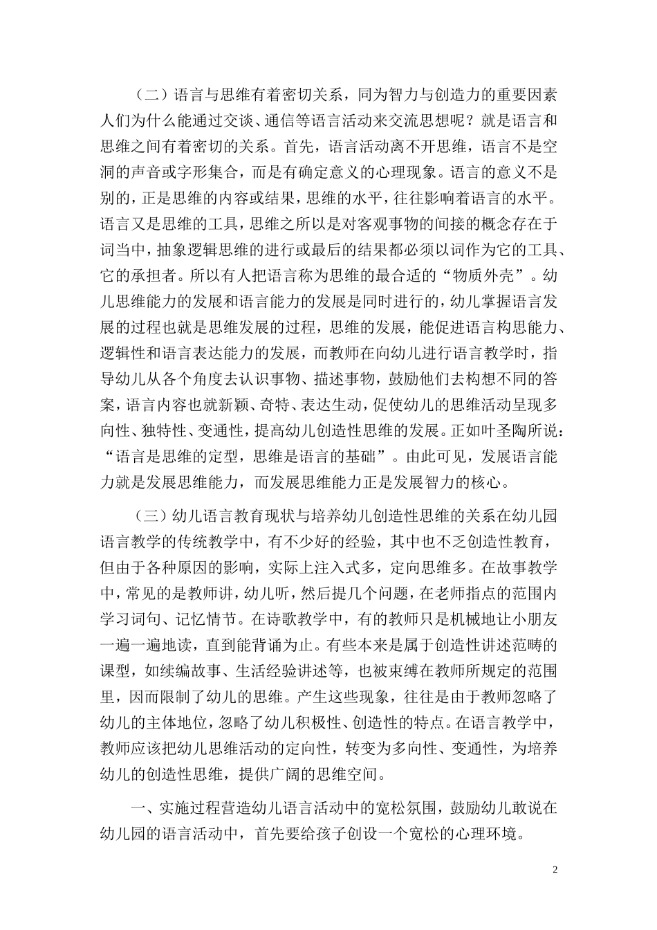 在语言活动中培养幼儿创造性思维的实践研究_第2页