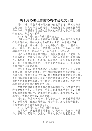 关于用心去工作的体会心得范文3篇