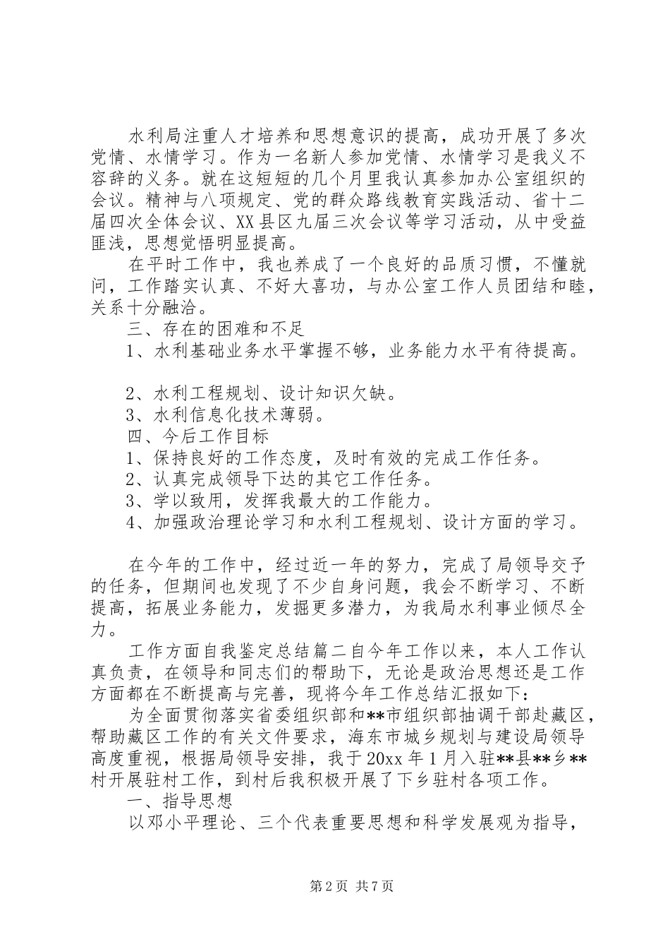 工作方面自我鉴定总结 _第2页