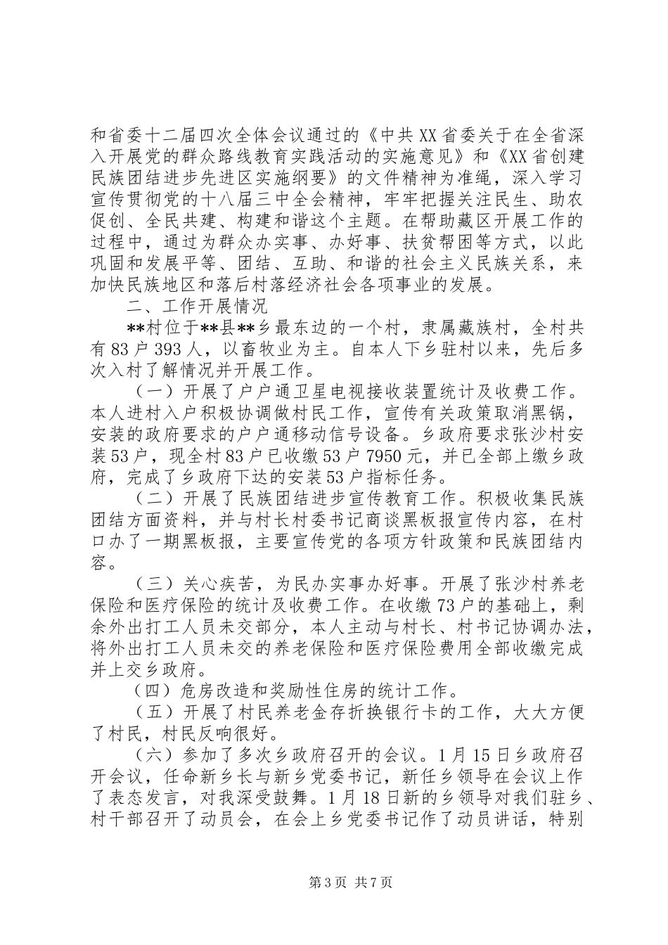 工作方面自我鉴定总结 _第3页