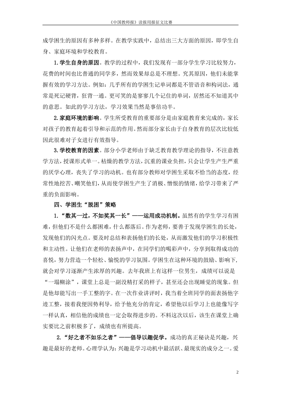 浅析小学英语教学中的学困生问题_第2页