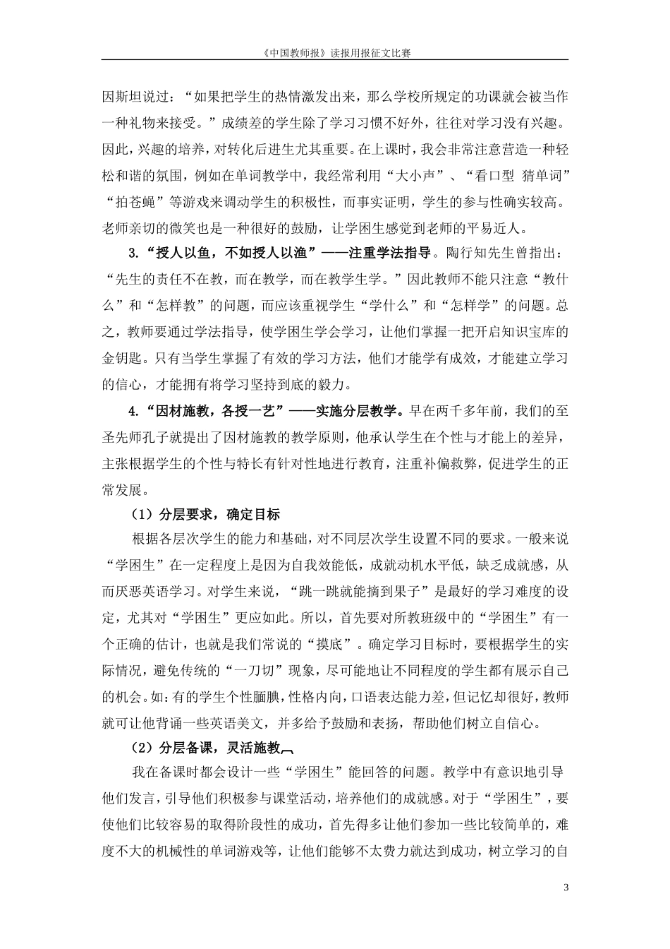 浅析小学英语教学中的学困生问题_第3页