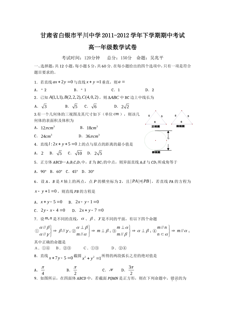 甘肃省白银市平川中学Word文档_第1页