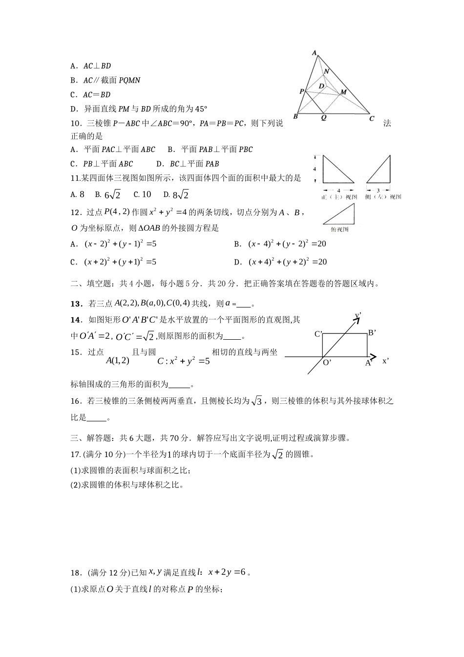 甘肃省白银市平川中学Word文档_第2页