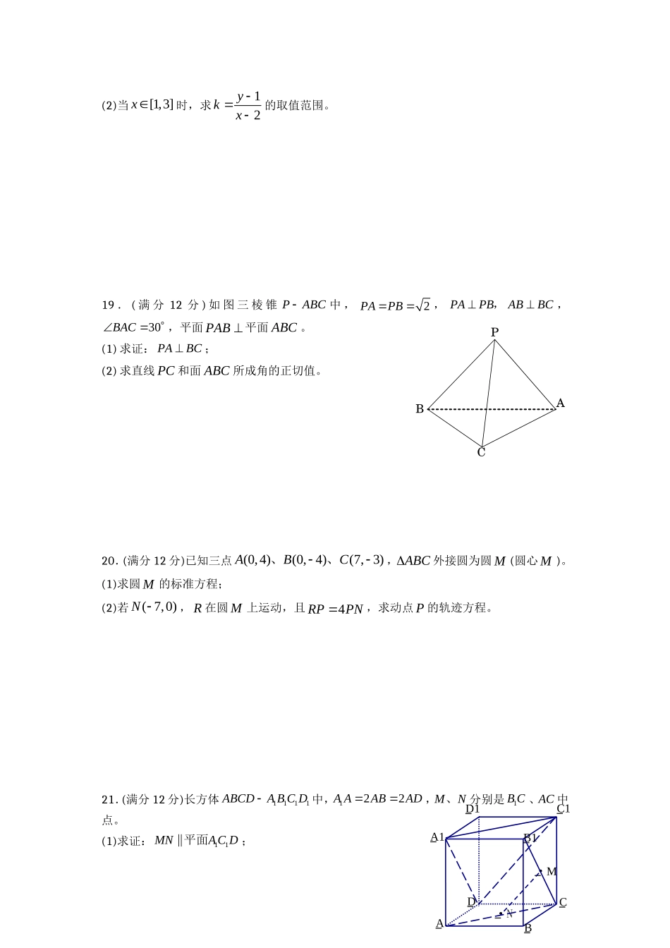 甘肃省白银市平川中学Word文档_第3页