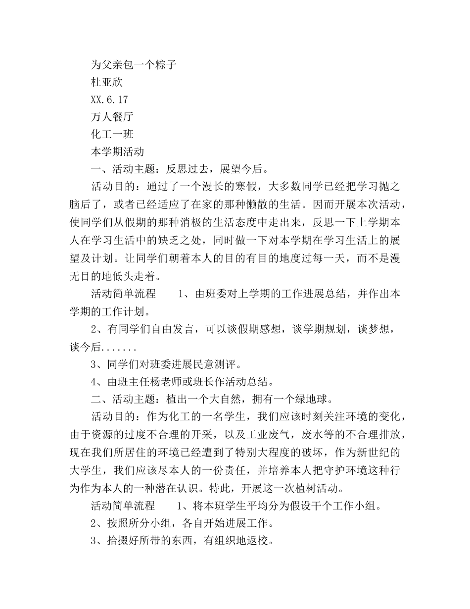 班团支部春季工作参考计划书范文 _第3页