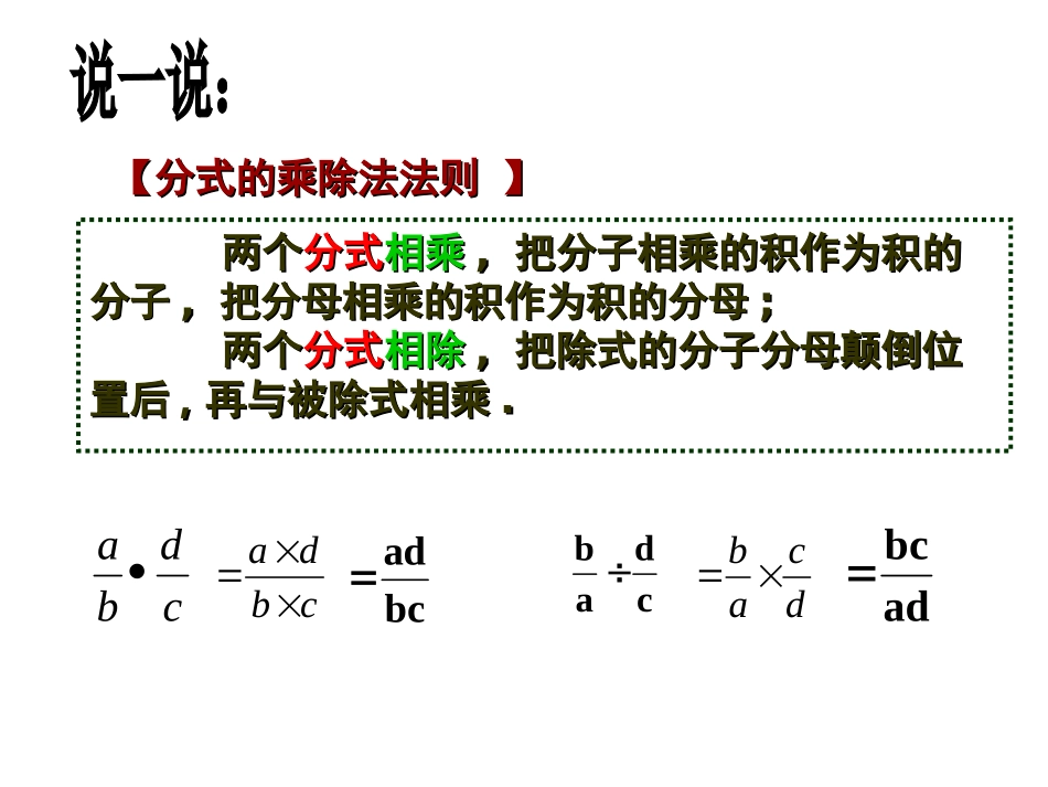 分式的乘除课件_第2页