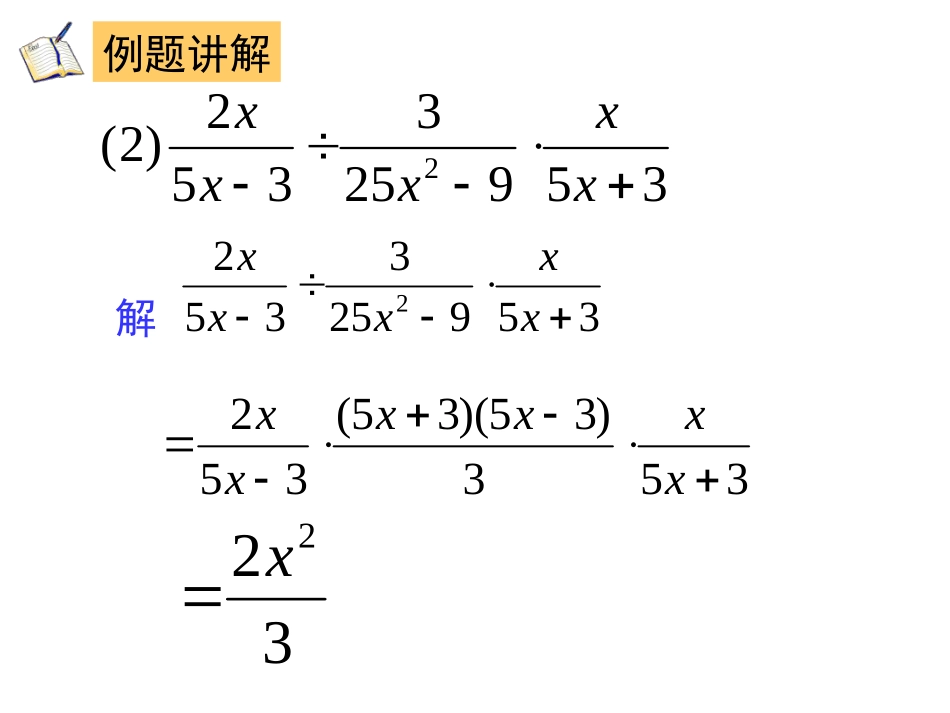 分式的乘除课件_第3页