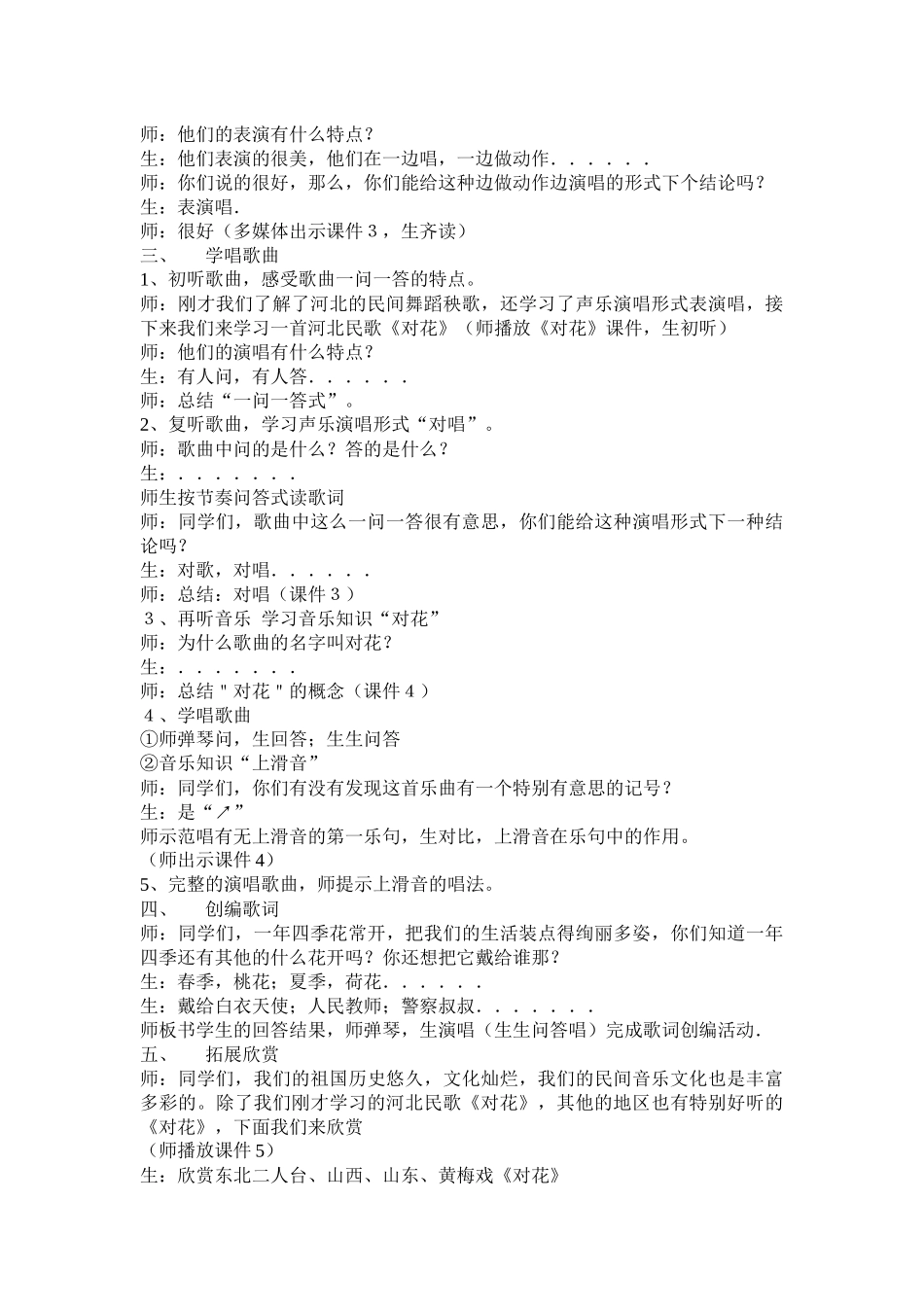 音乐《对花》教学设计_第2页