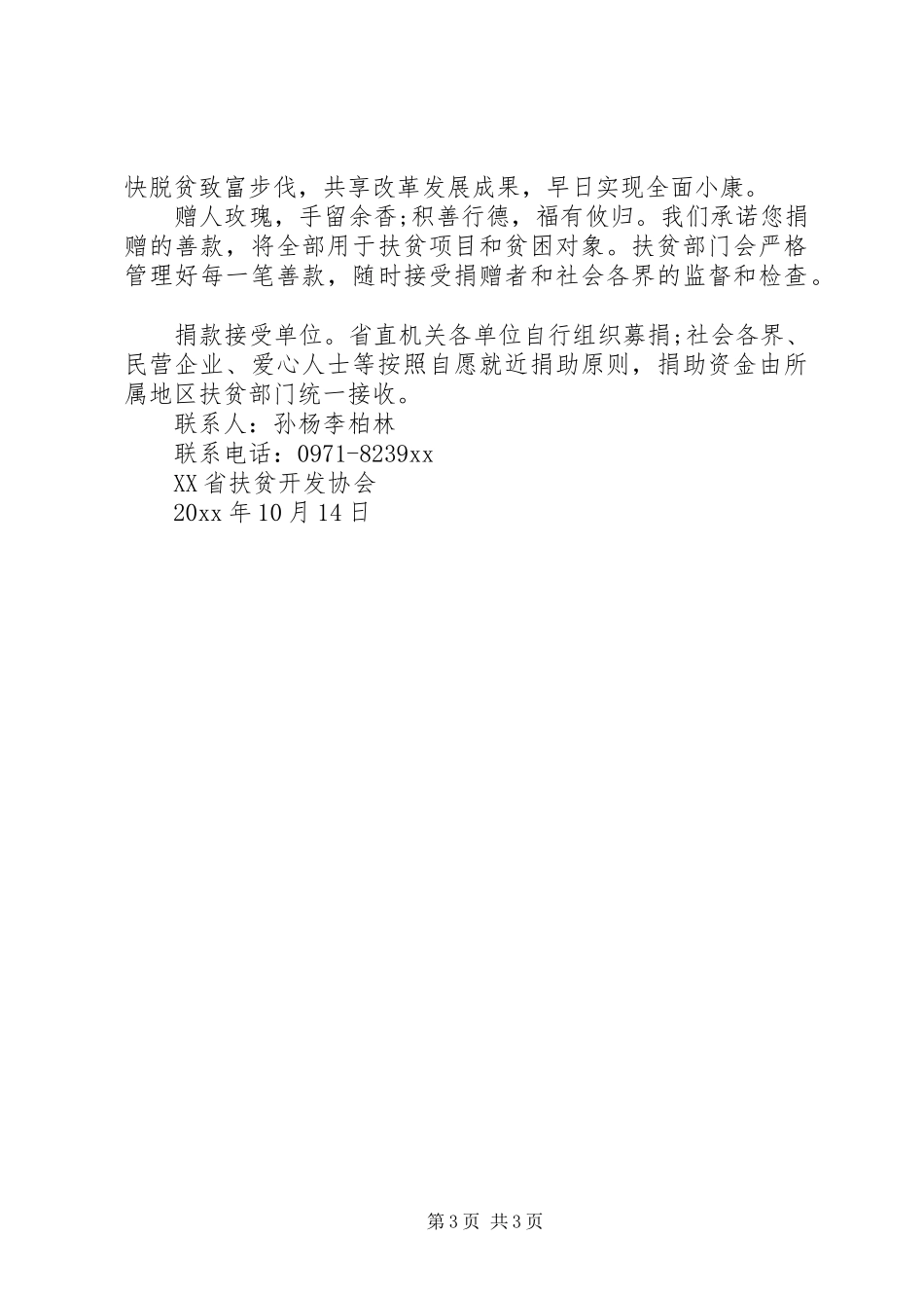 扶贫捐款倡议书 (6)_第3页