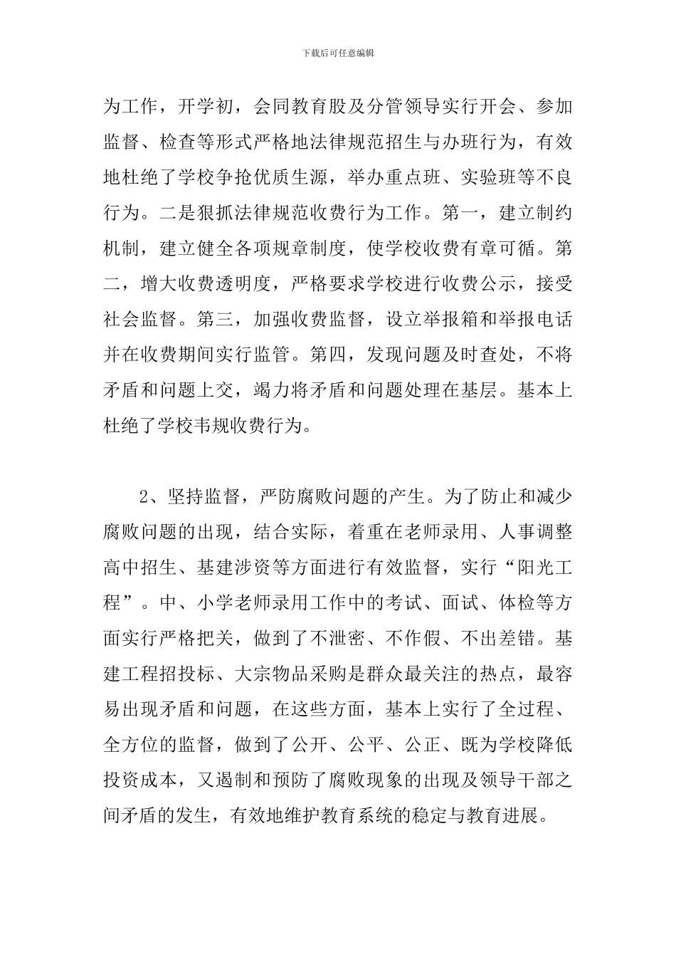 教育局党组书记述职报告_第3页