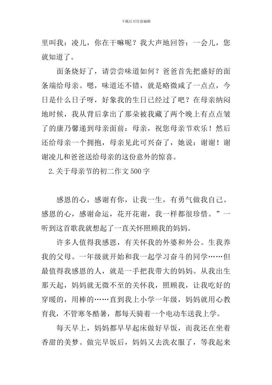 关于母亲节的初二作文500字_第2页