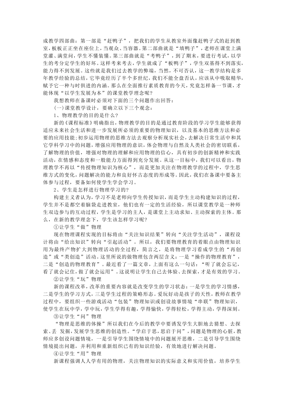 新课程理念下，如何上好一节物理课_第2页