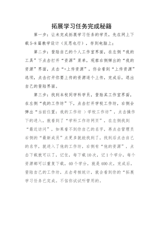 拓展学习任务完成秘籍