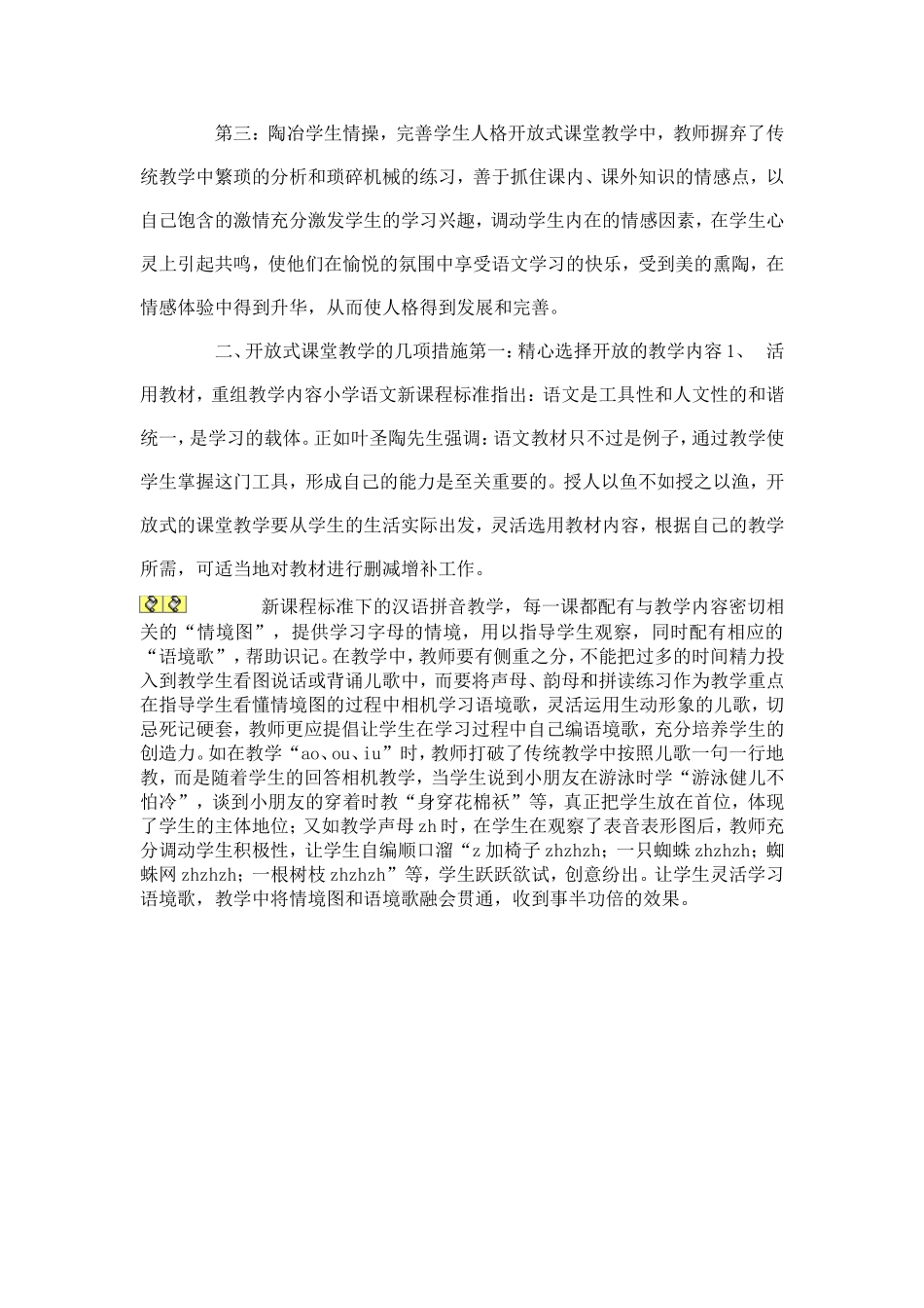 怎样创设开放性课堂_第2页