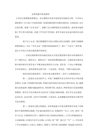 怎样创设开放性课堂