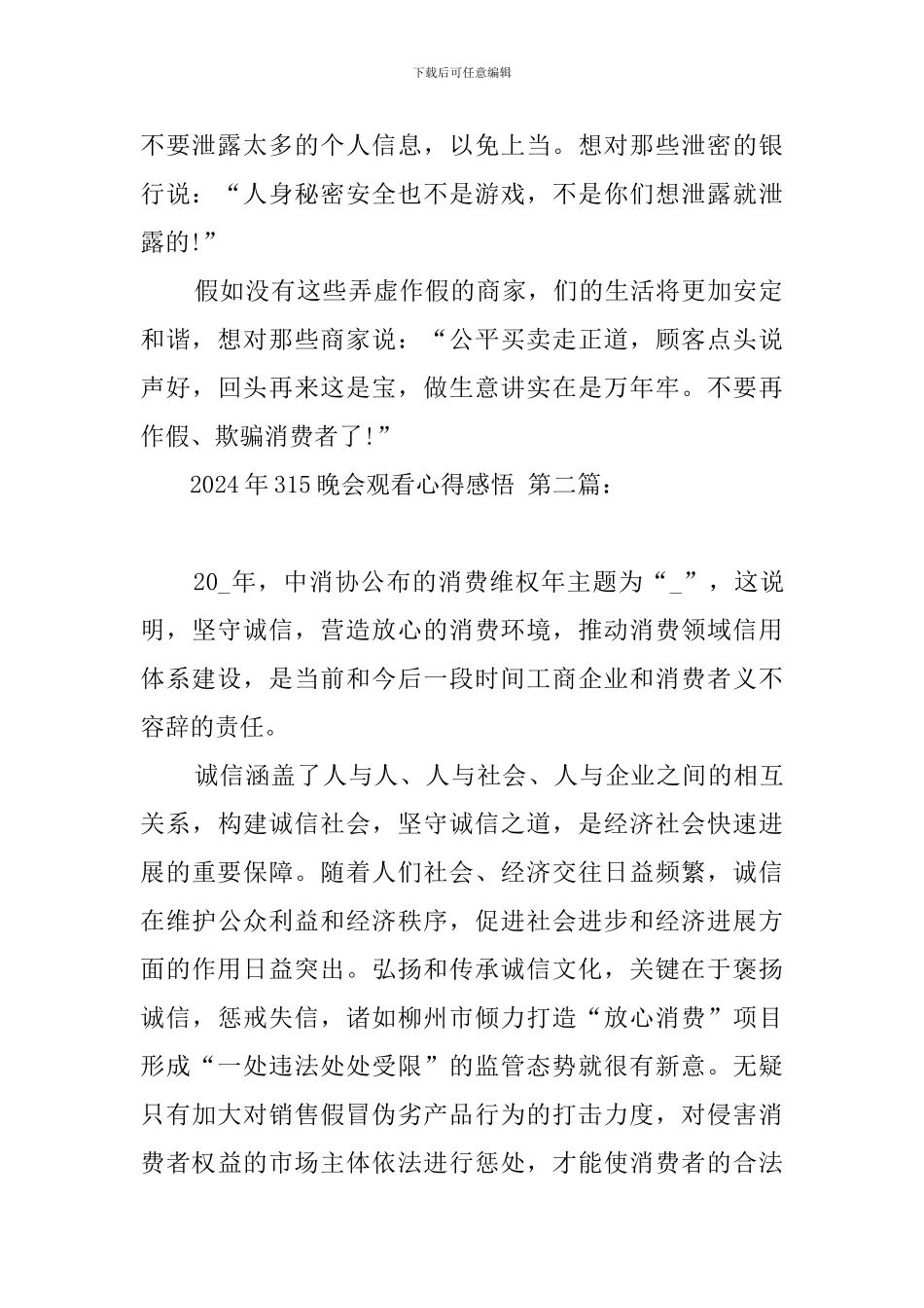 2024年315晚会观看心得感悟_第2页