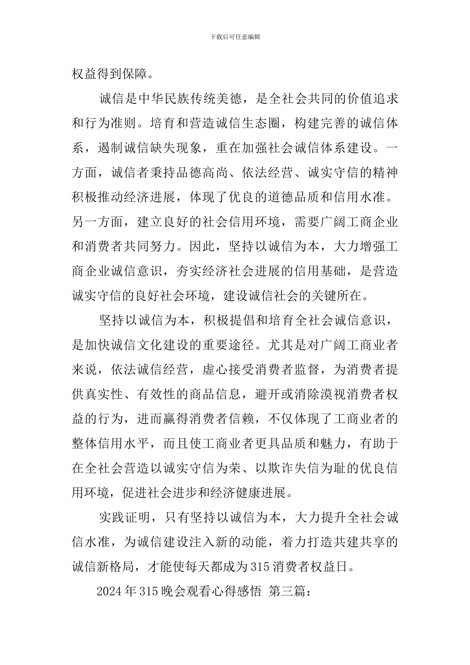 2024年315晚会观看心得感悟_第3页