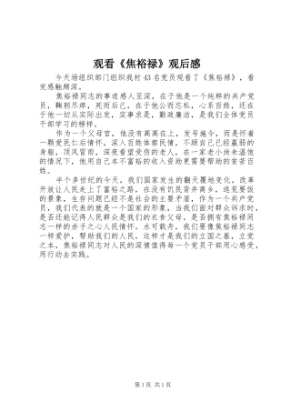 观看《焦裕禄》观后心得