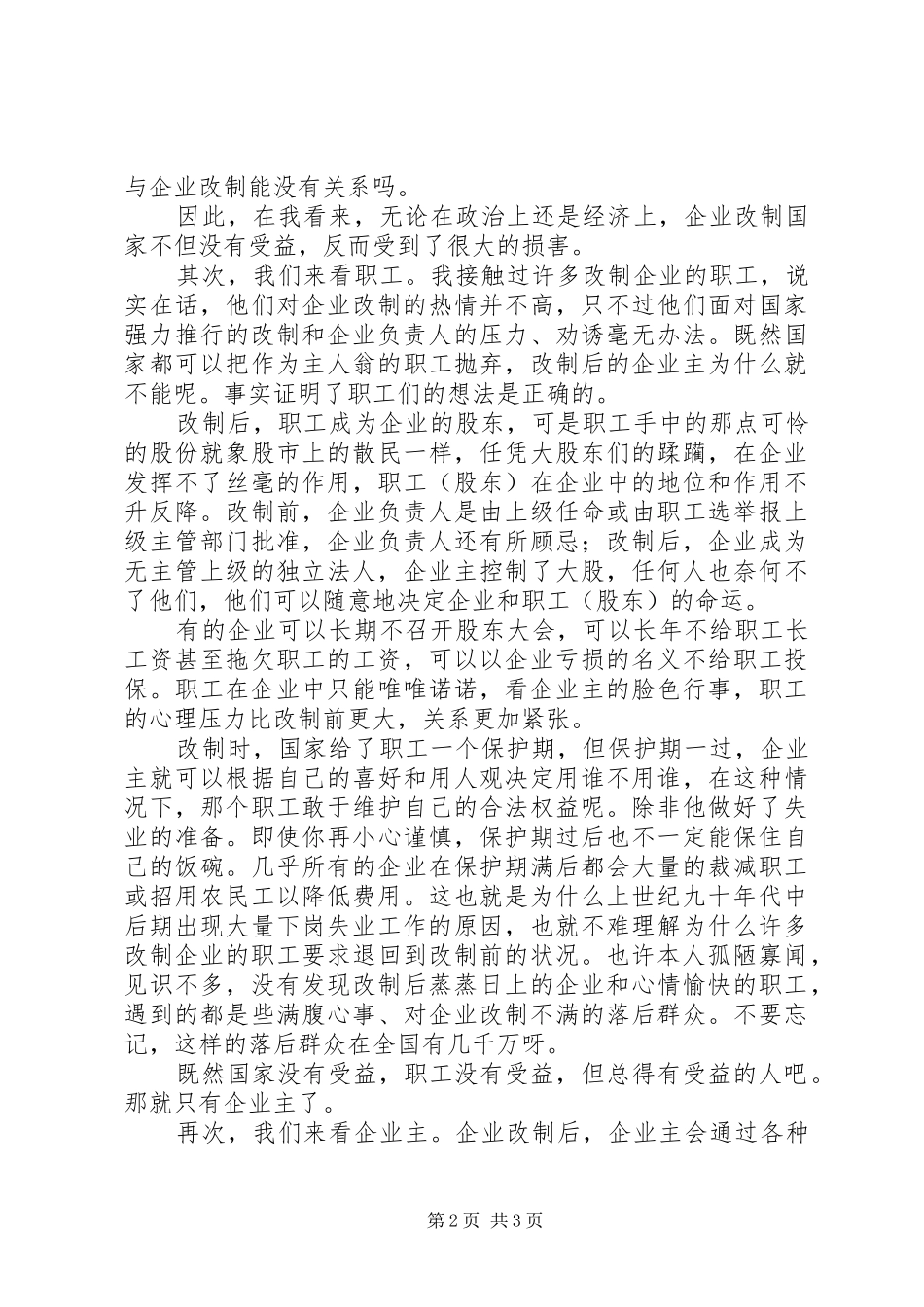 关于企业改制个人体会心得_第2页